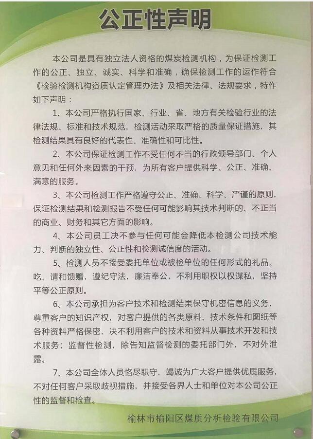 公正性聲明